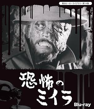 甦るヒーローライブラリ－第14集 恐怖のミイラ Blu-ray
